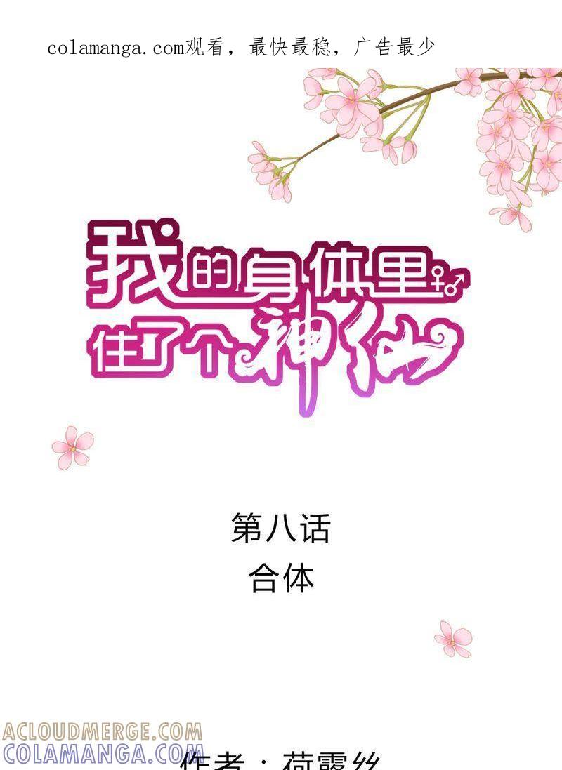 《我的身体里住了个神仙》9 第1页