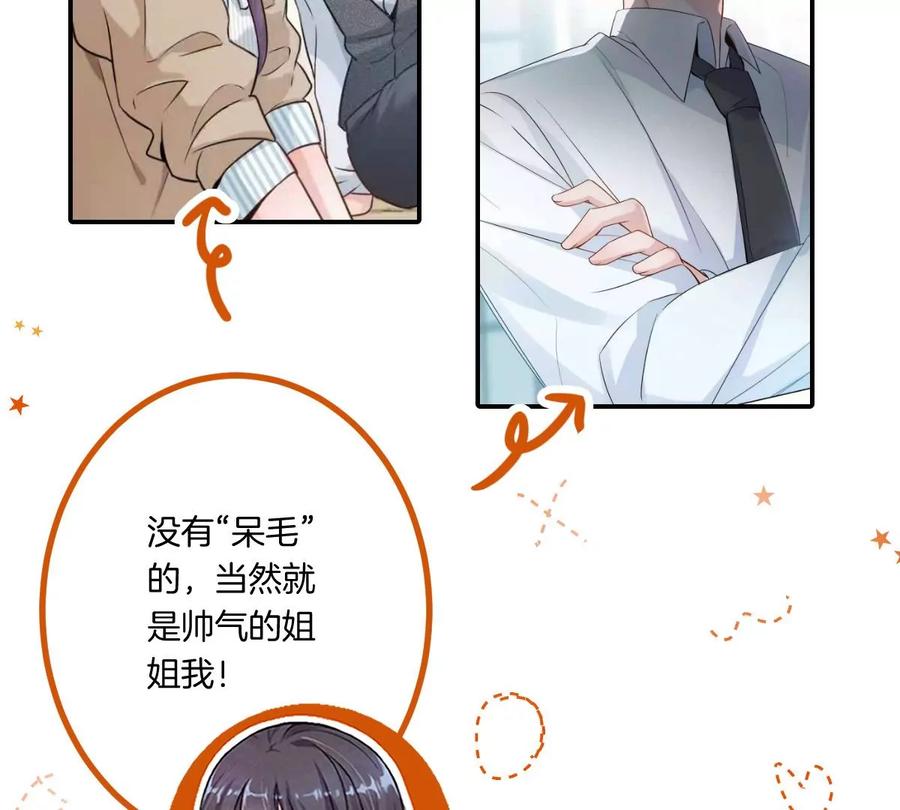 《姐姐不可以》……你是楚一帆吗？ 第150页