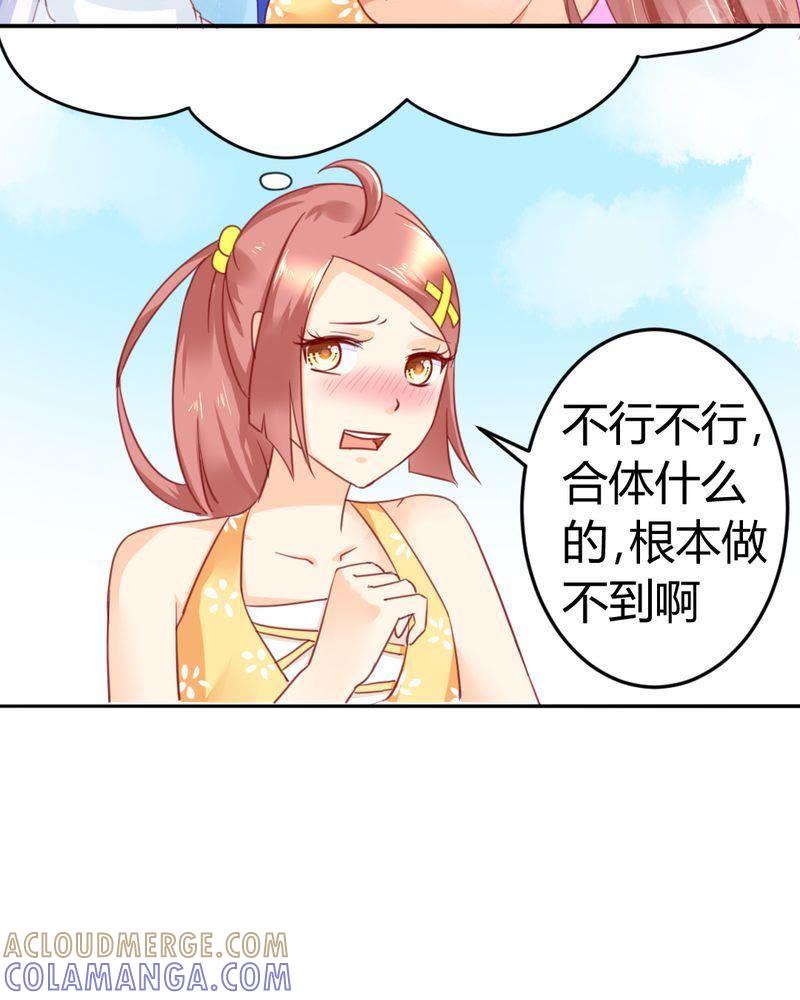 《我的身体里住了个神仙》9 第3页
