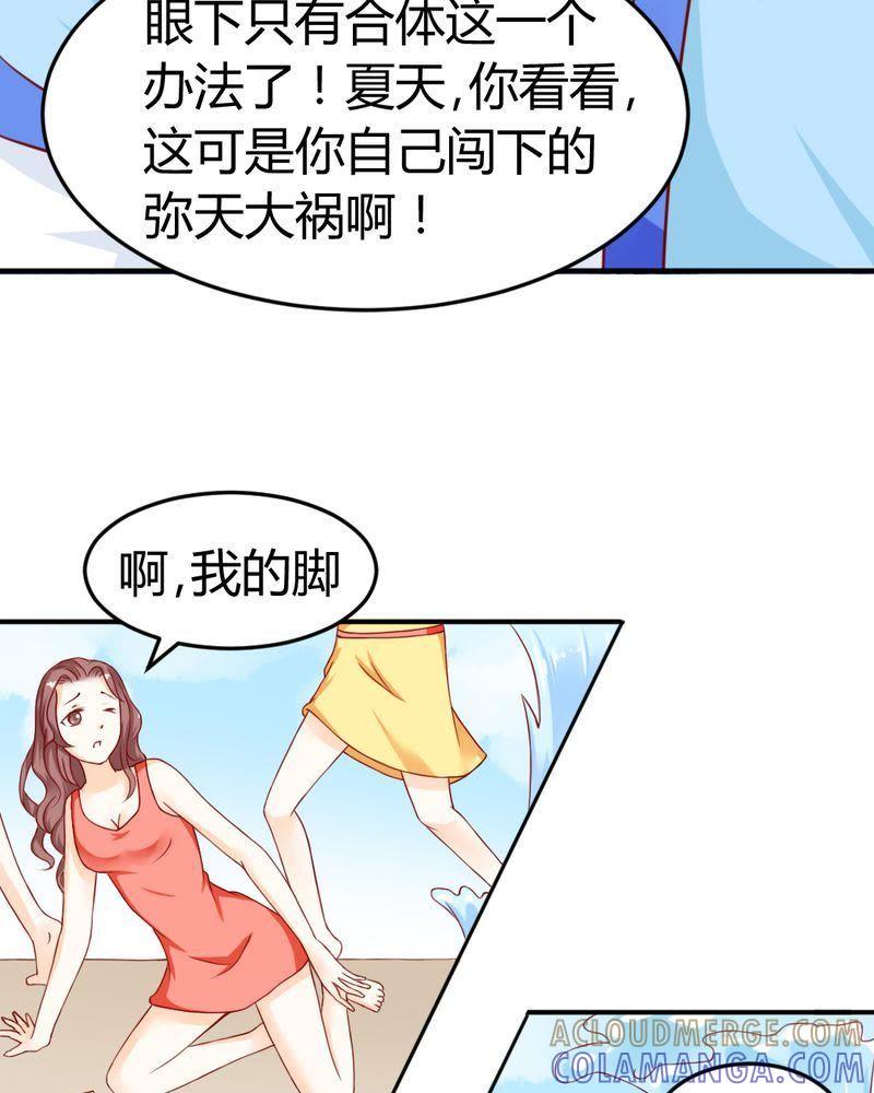 《我的身体里住了个神仙》9 第5页