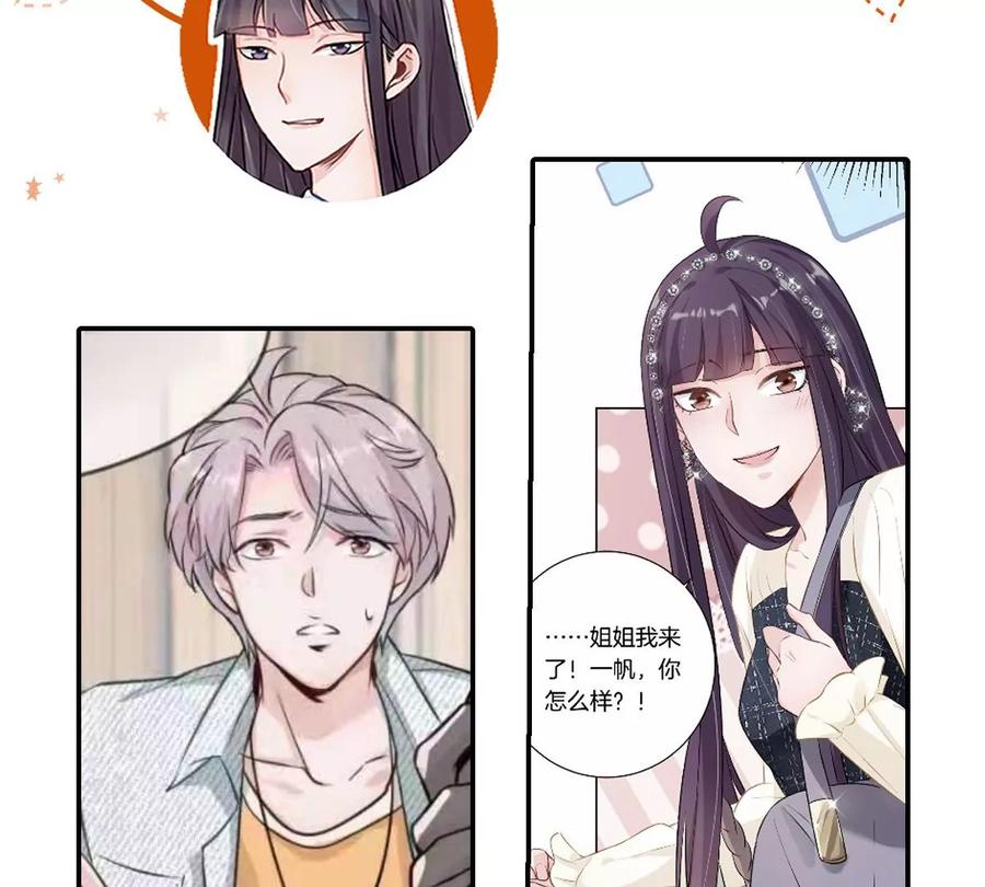 《姐姐不可以》……你是楚一帆吗？ 第151页