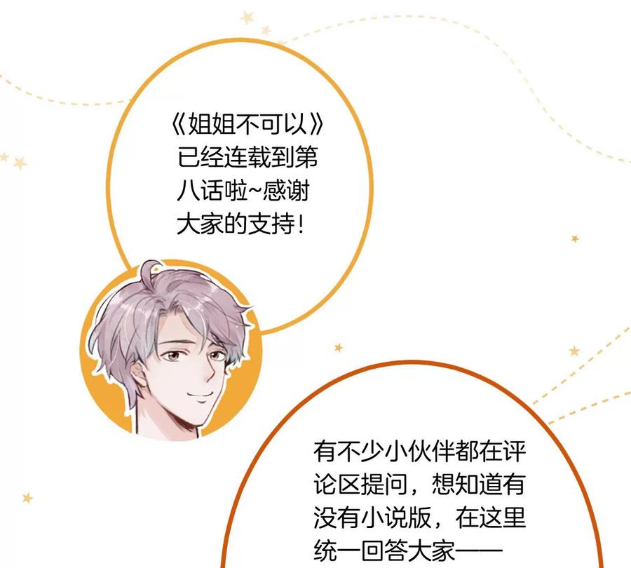 《姐姐不可以》……你是楚一帆吗？ 第146页