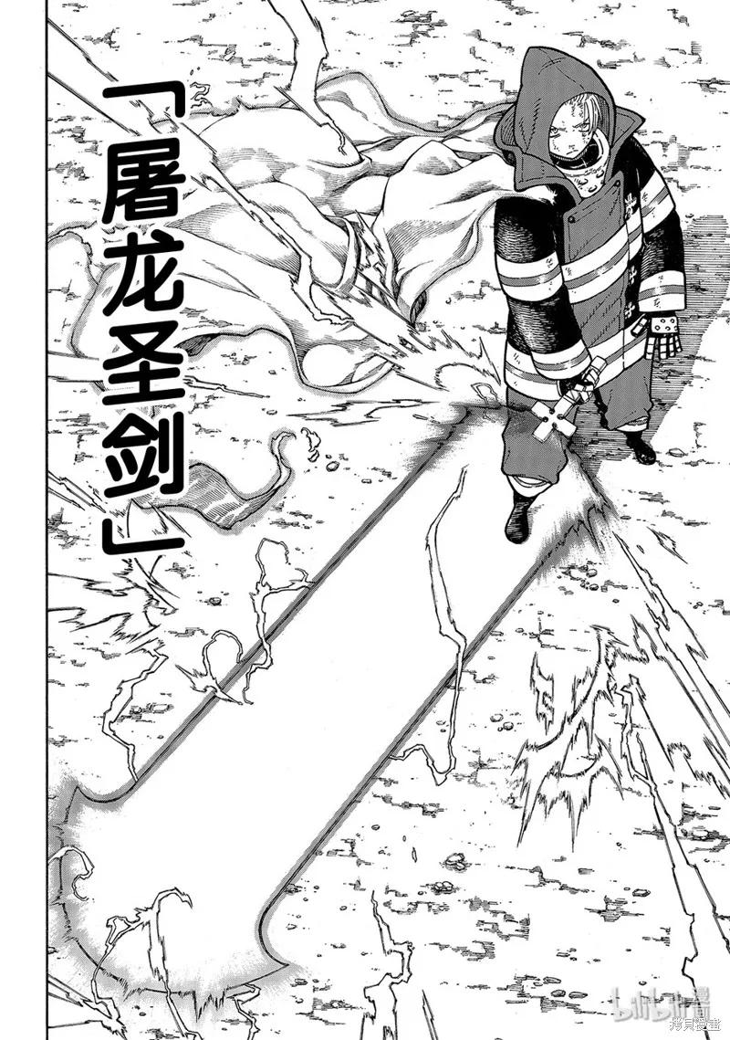 《炎炎之消防队》第190话 第16页