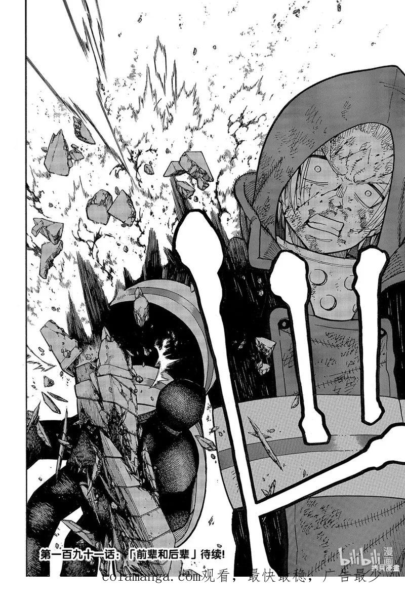 《炎炎之消防队》第190话 第20页