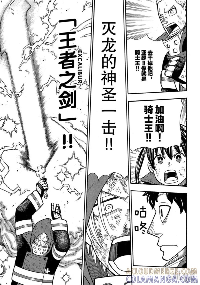 《炎炎之消防队》第190话 第17页