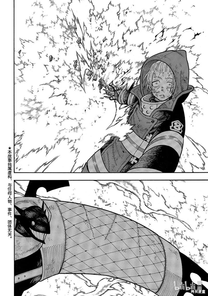 《炎炎之消防队》第191话 第2页