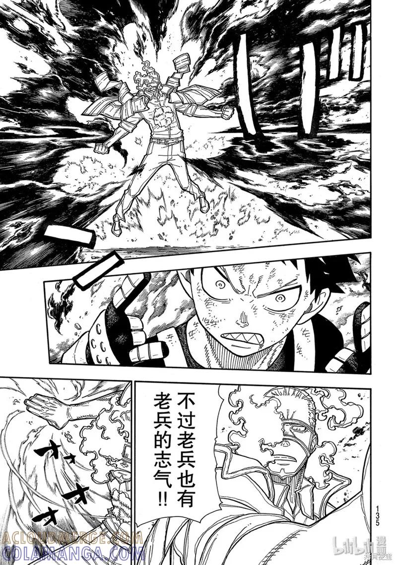 《炎炎之消防队》第191话 第17页