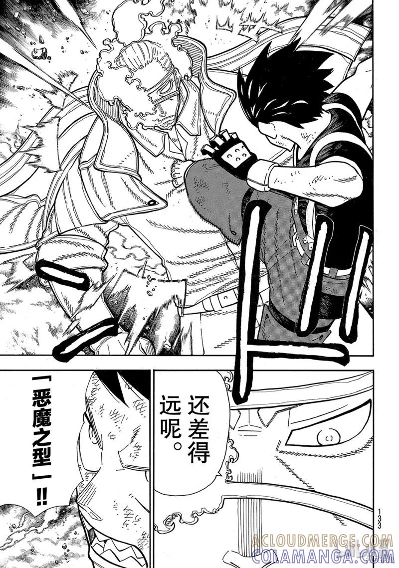 《炎炎之消防队》第191话 第15页