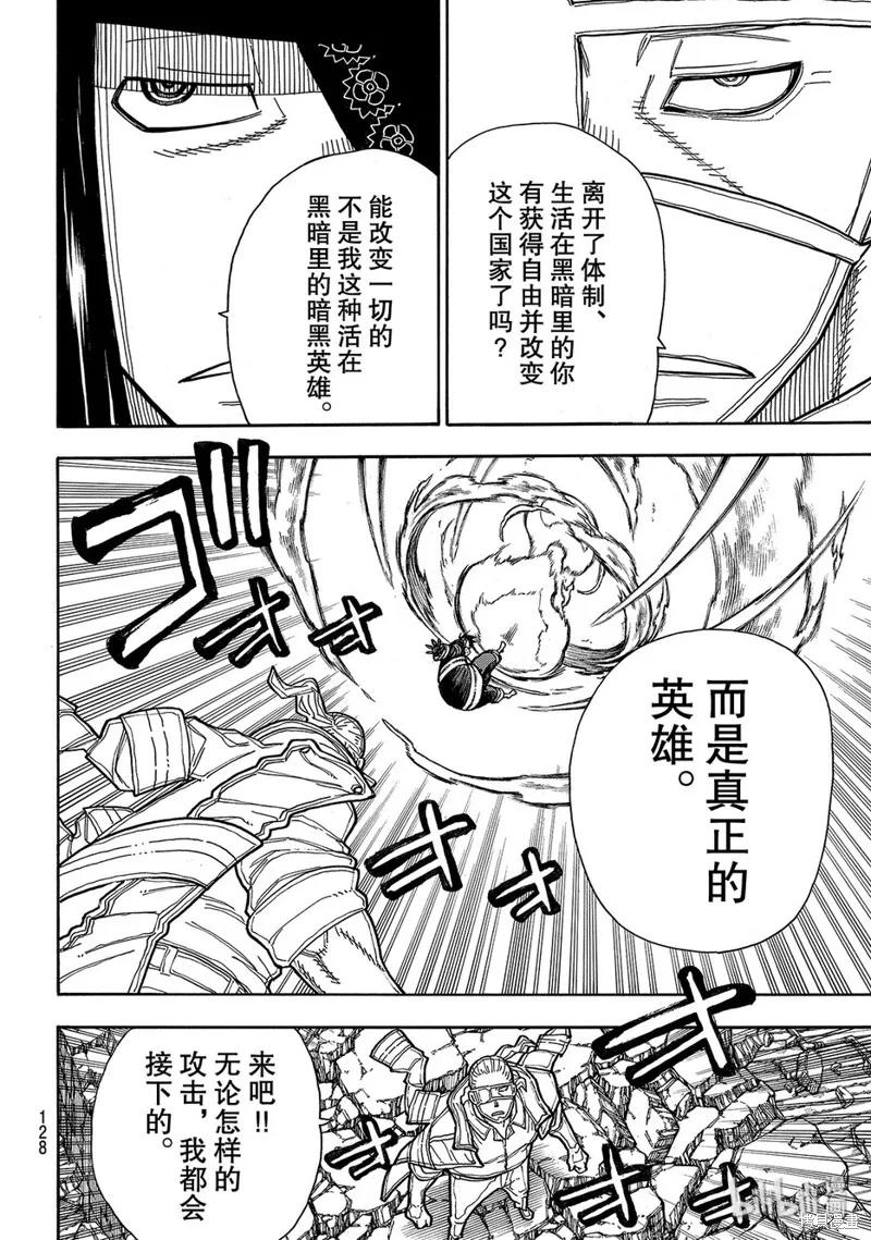 《炎炎之消防队》第191话 第10页
