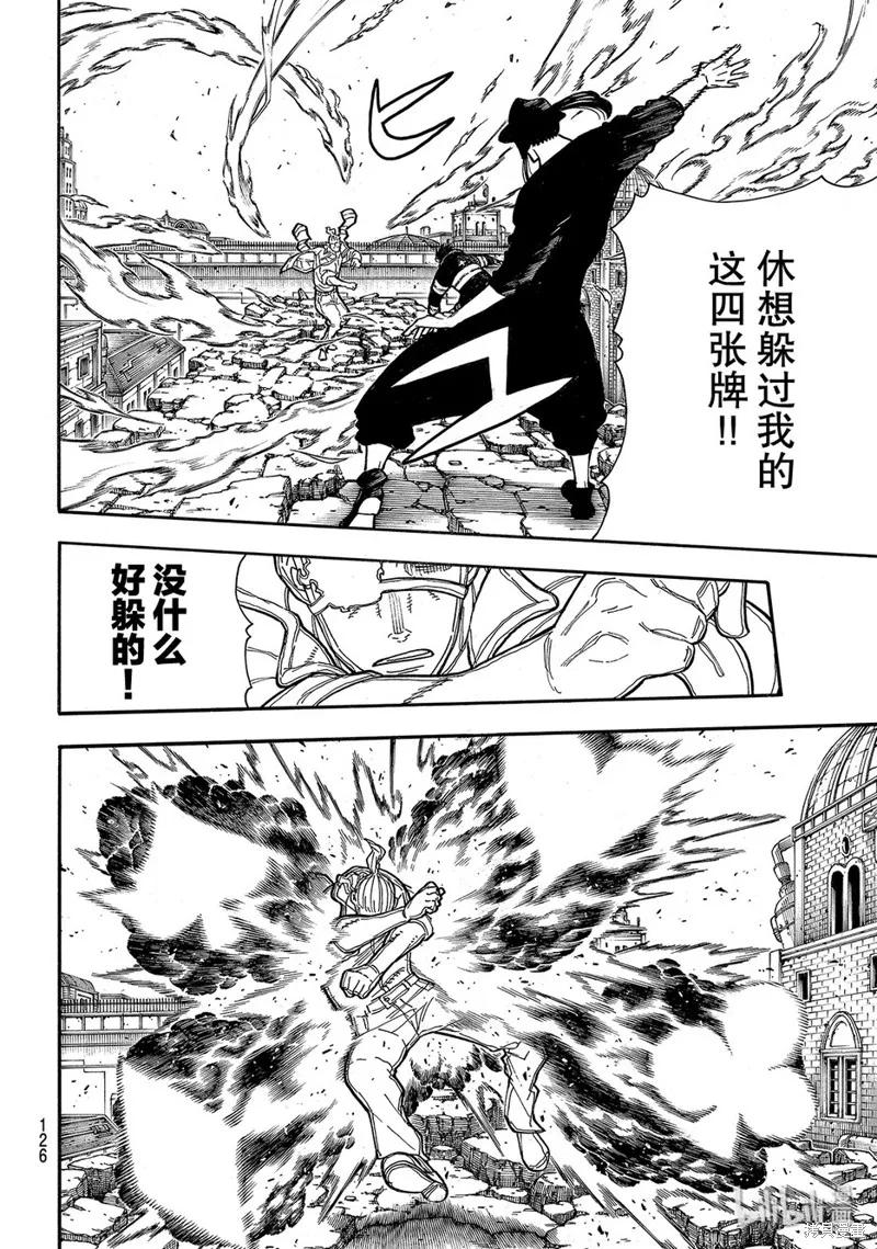 《炎炎之消防队》第191话 第8页