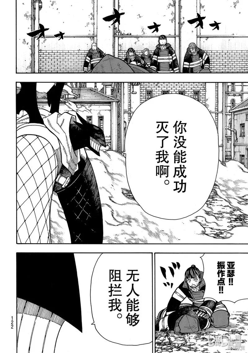 《炎炎之消防队》第191话 第4页
