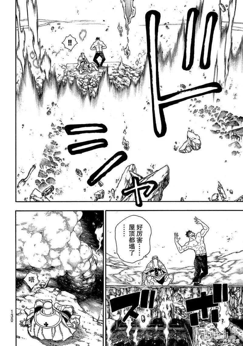 《炎炎之消防队》第191话 第12页