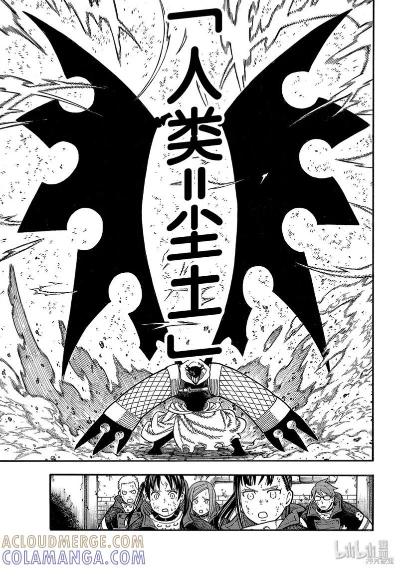 《炎炎之消防队》第191话 第5页