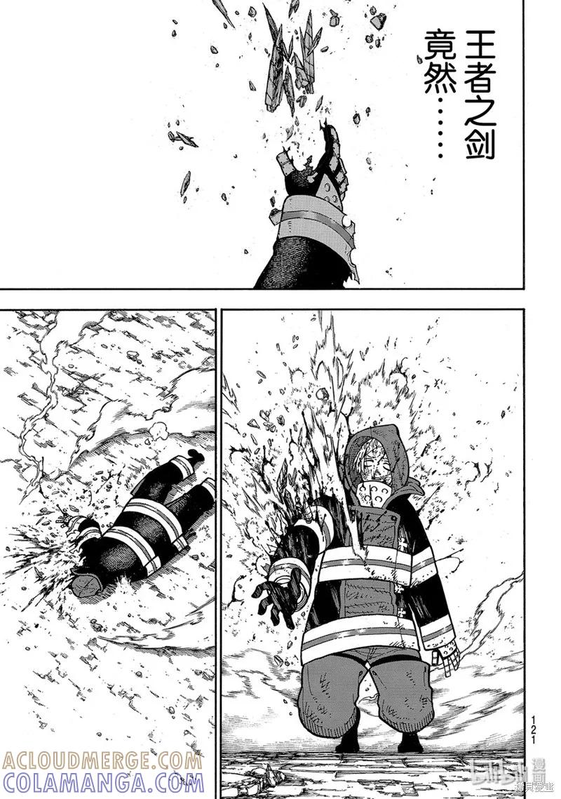 《炎炎之消防队》第191话 第3页