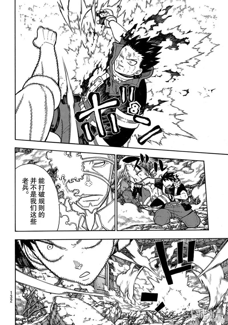 《炎炎之消防队》第191话 第14页