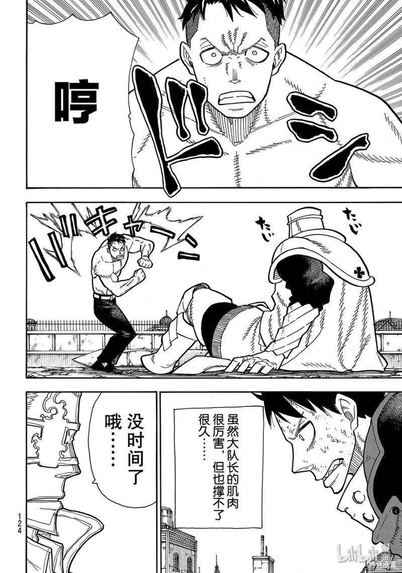 《炎炎之消防队》第191话 第6页