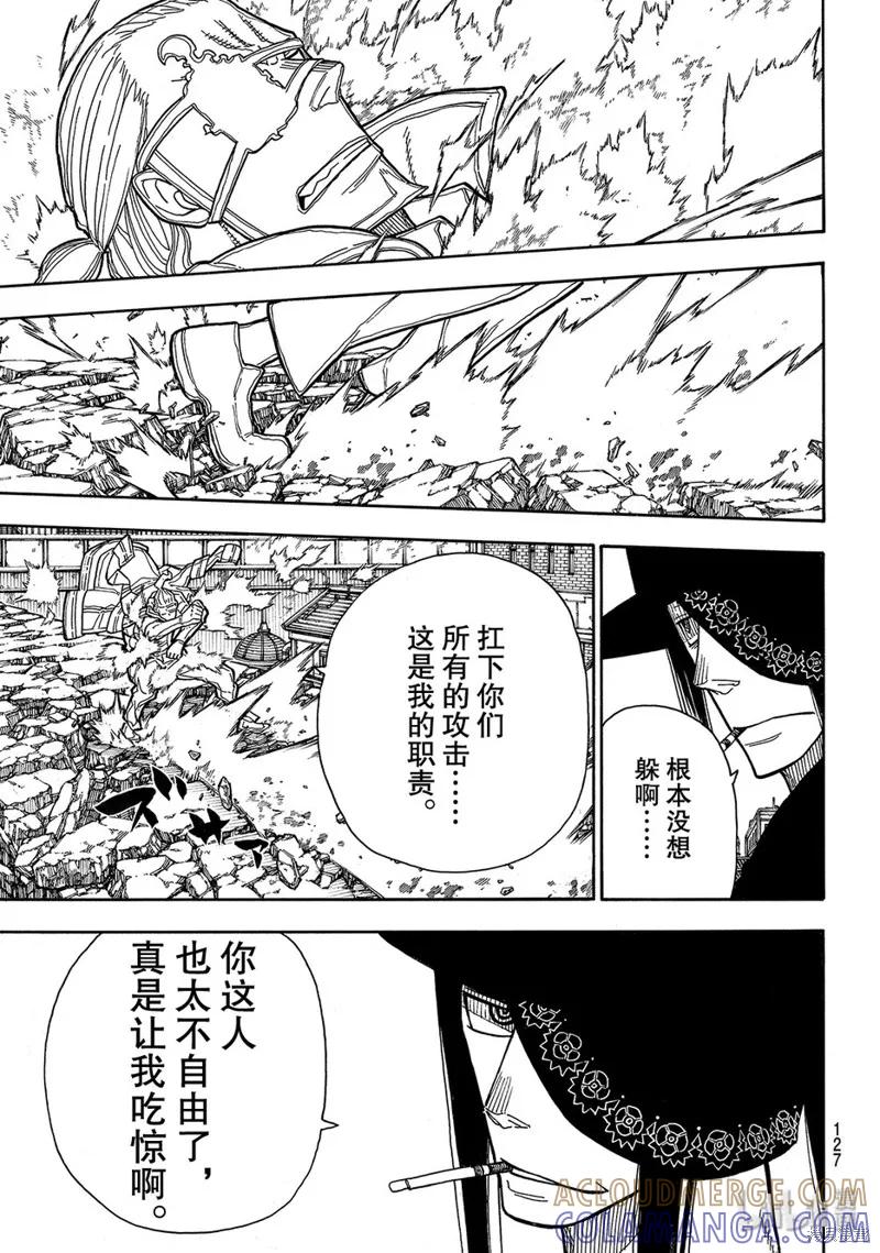 《炎炎之消防队》第191话 第9页