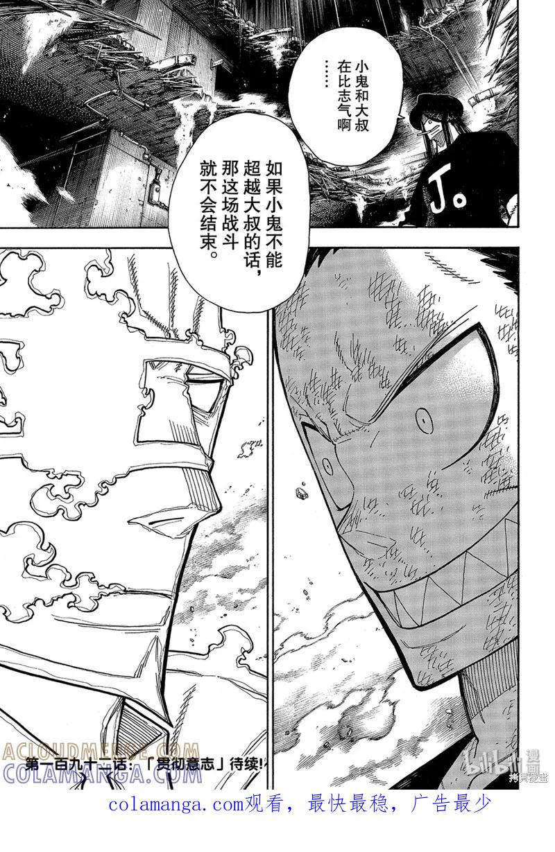 《炎炎之消防队》第191话 第19页