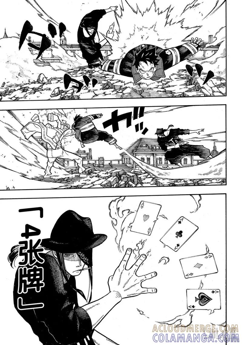 《炎炎之消防队》第191话 第7页