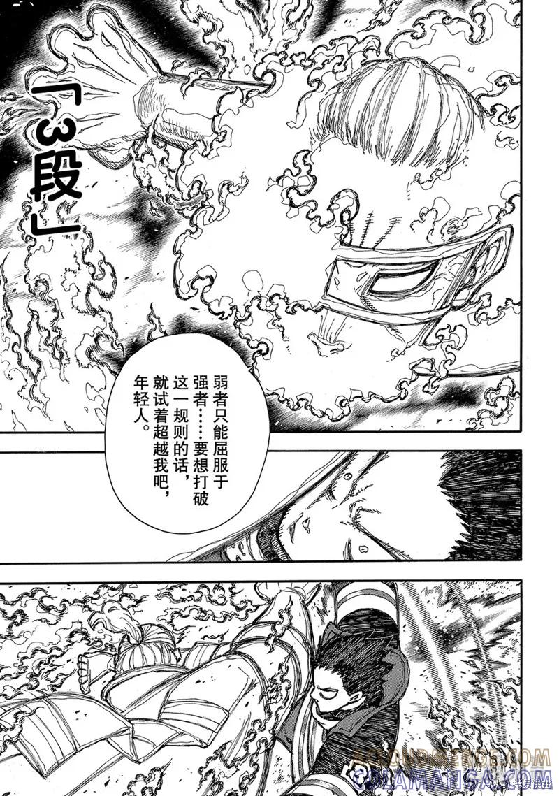 《炎炎之消防队》第191话 第13页