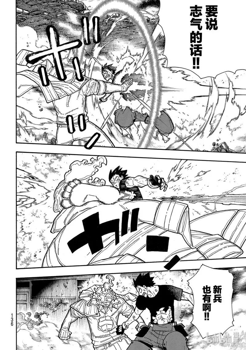 《炎炎之消防队》第191话 第18页