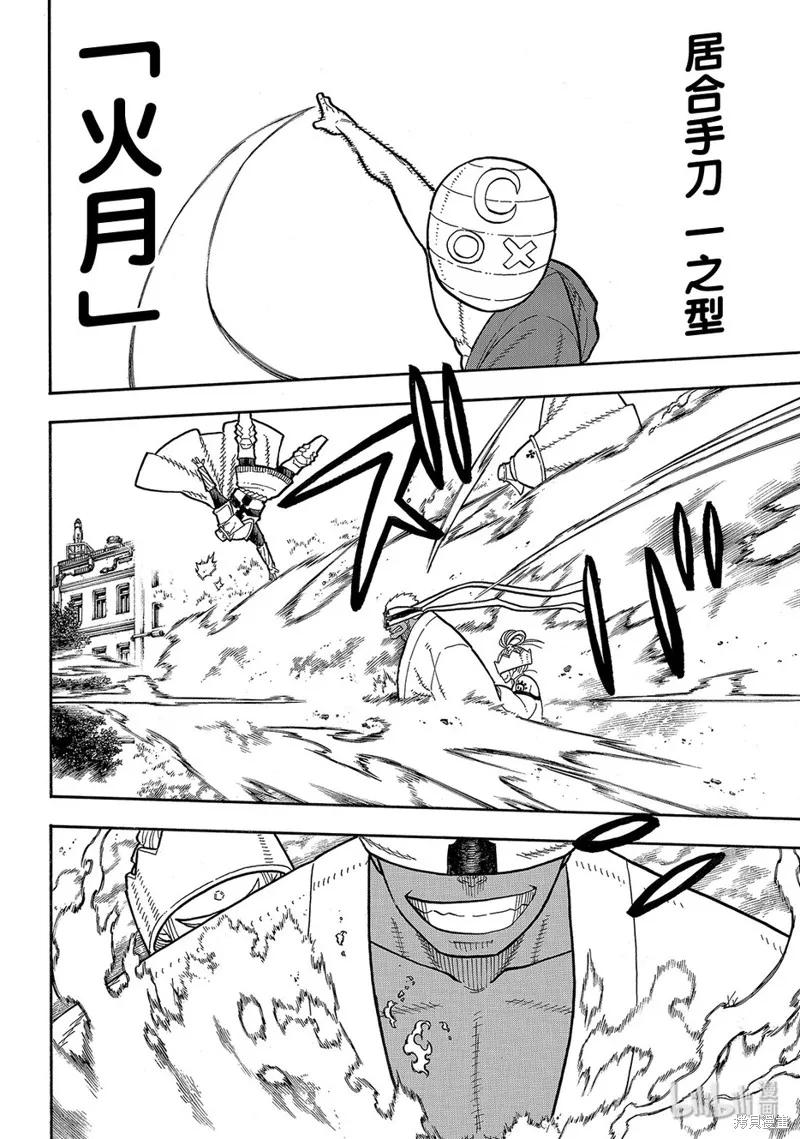 《炎炎之消防队》第196话 第14页