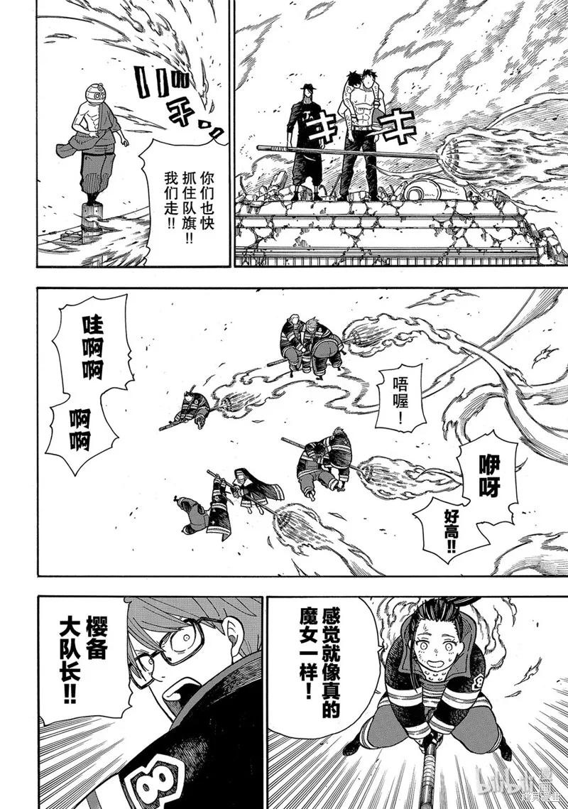 《炎炎之消防队》第196话 第12页