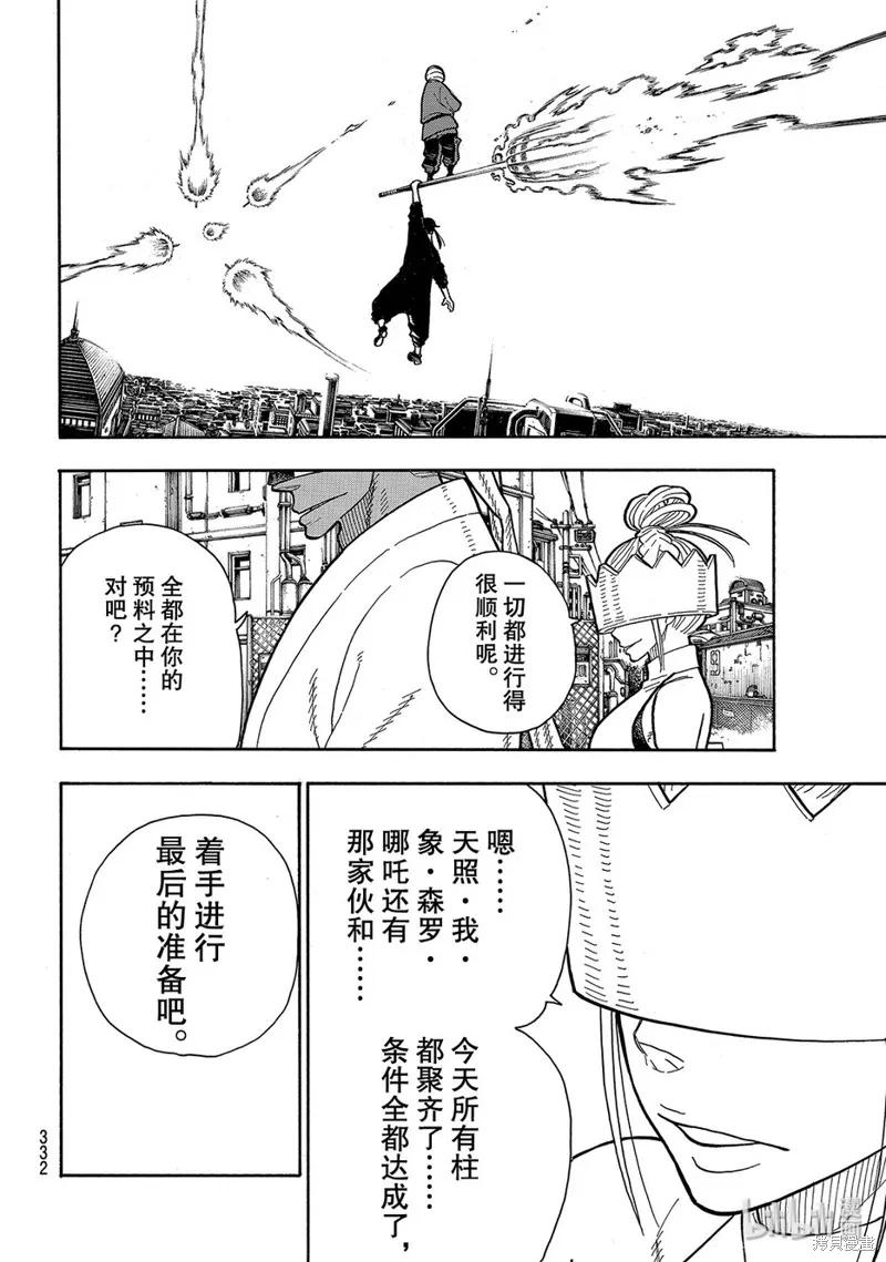《炎炎之消防队》第196话 第18页