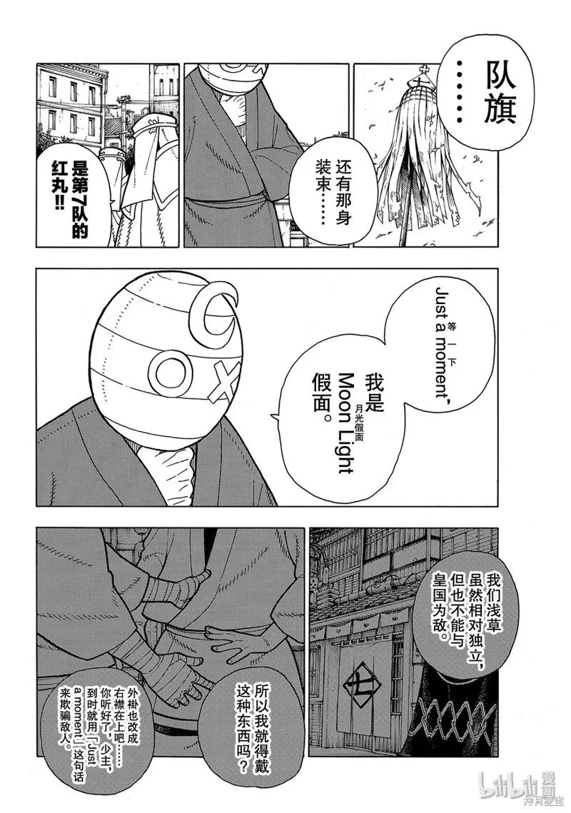 《炎炎之消防队》第196话 第4页