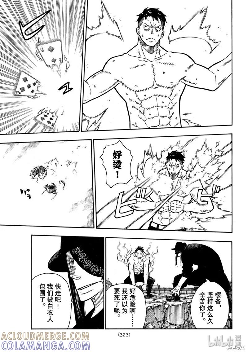 《炎炎之消防队》第196话 第9页
