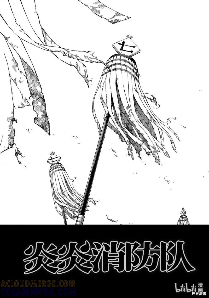《炎炎之消防队》第196话 第3页