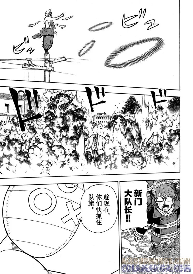 《炎炎之消防队》第196话 第5页