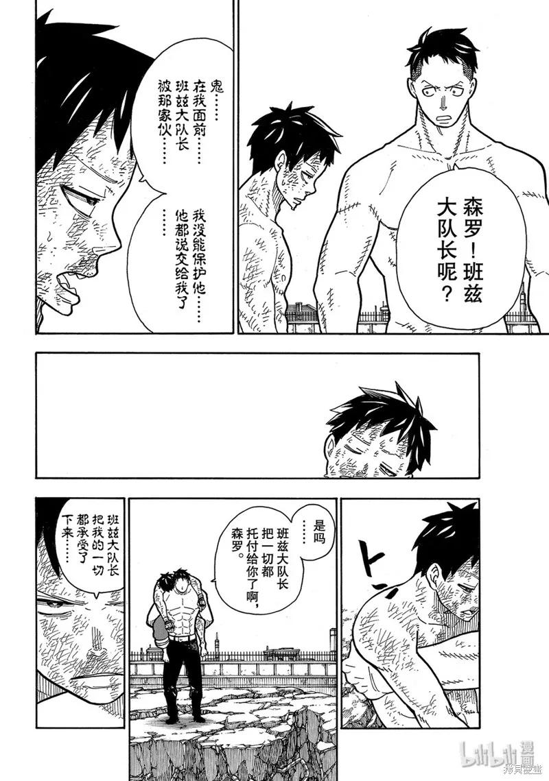 《炎炎之消防队》第196话 第10页