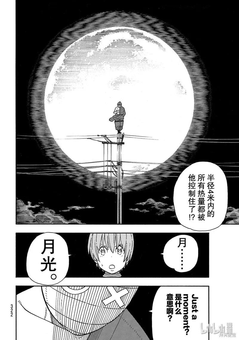 《炎炎之消防队》第196话 第8页