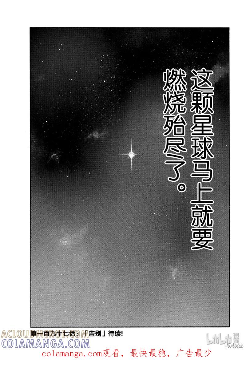 《炎炎之消防队》第196话 第19页