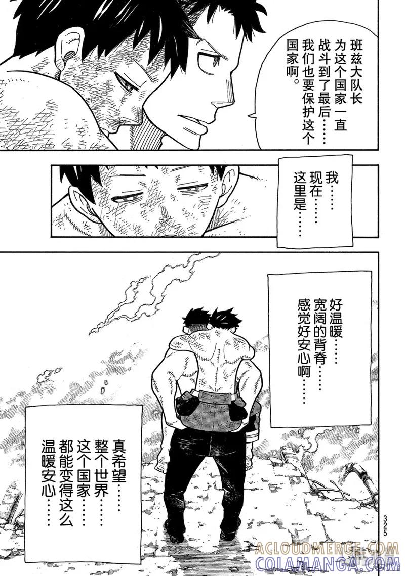 《炎炎之消防队》第196话 第11页