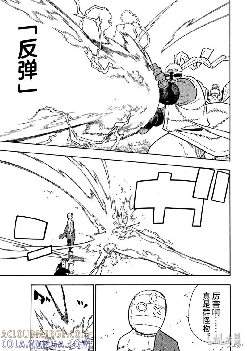《炎炎之消防队》第196话 第15页