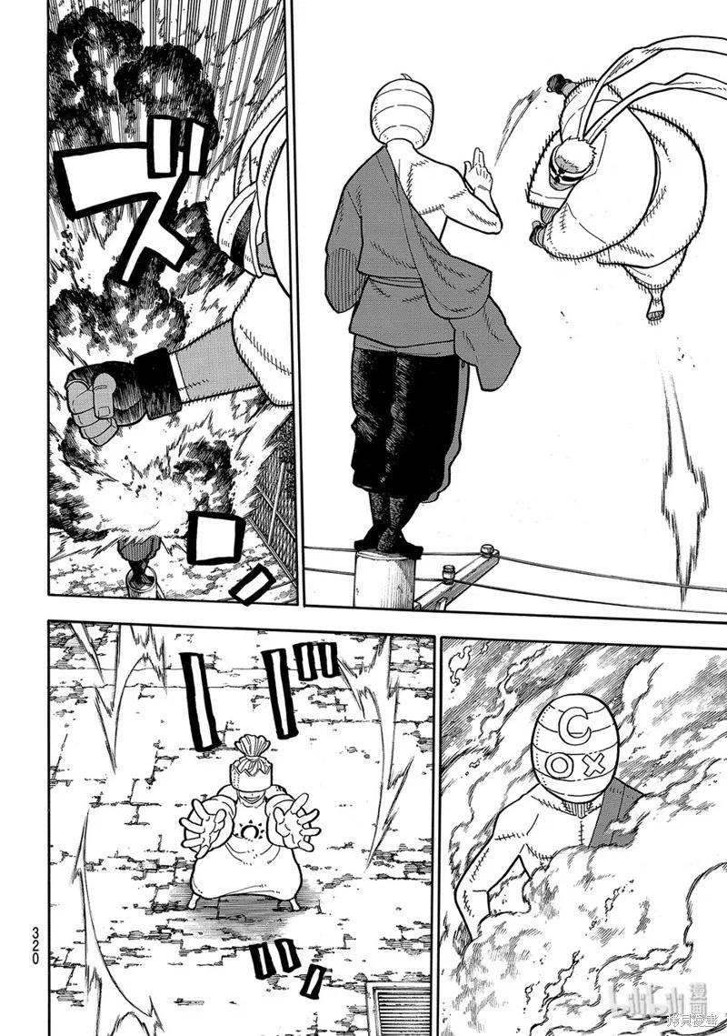 《炎炎之消防队》第196话 第6页