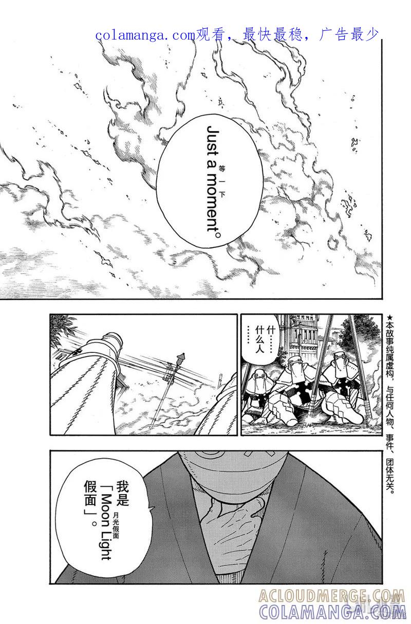 《炎炎之消防队》第196话 第1页