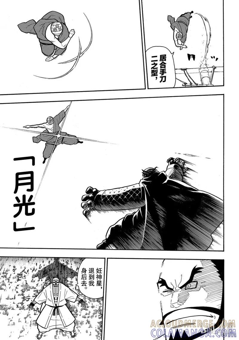 《炎炎之消防队》第196话 第17页
