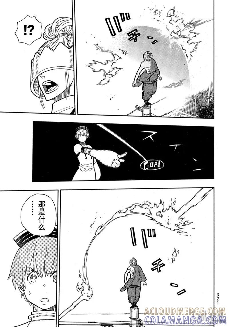 《炎炎之消防队》第196话 第7页