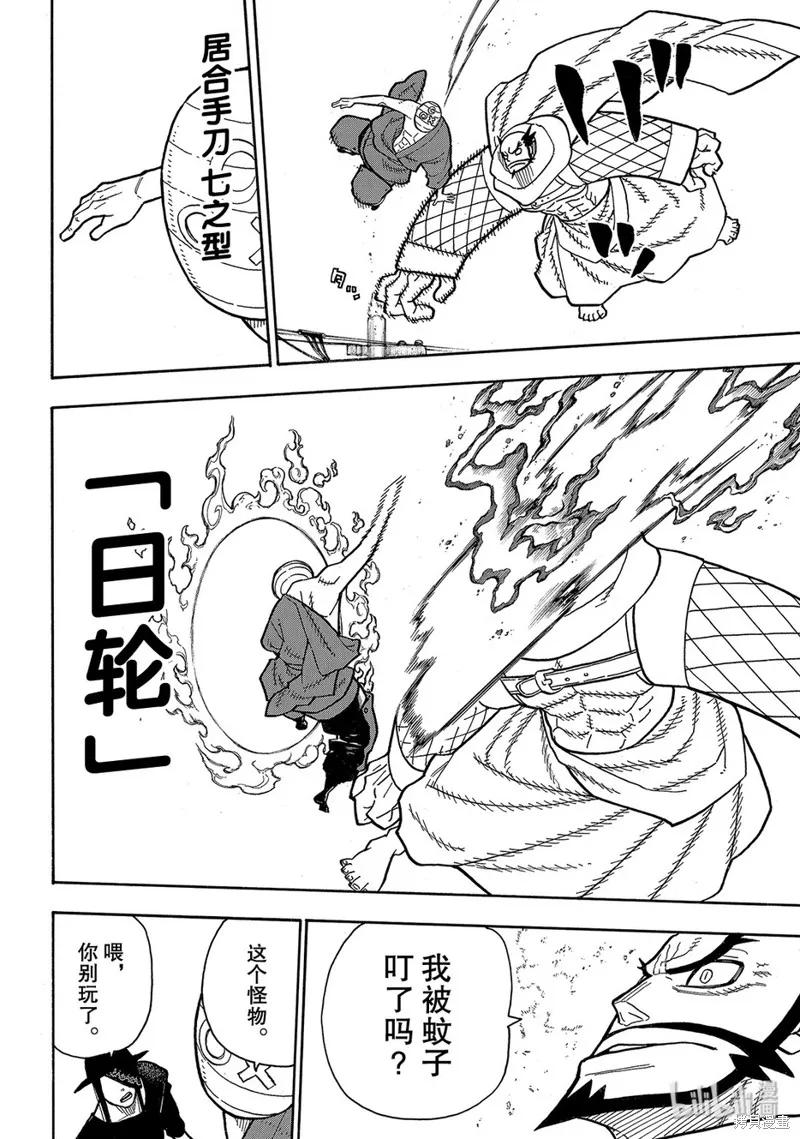 《炎炎之消防队》第196话 第16页