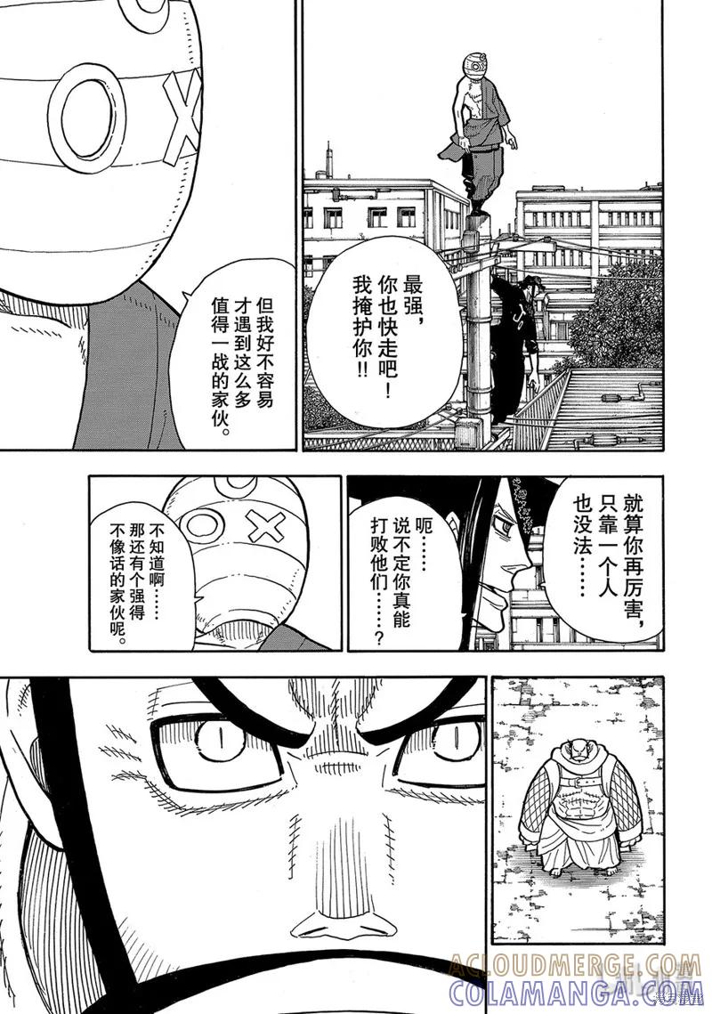 《炎炎之消防队》第196话 第13页