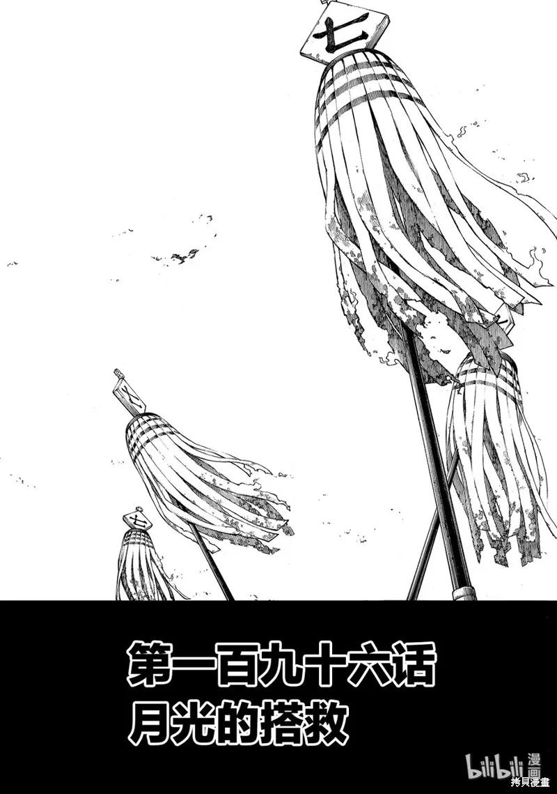 《炎炎之消防队》第196话 第2页
