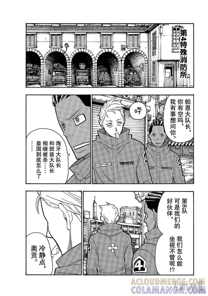 《炎炎之消防队》第197话 第9页