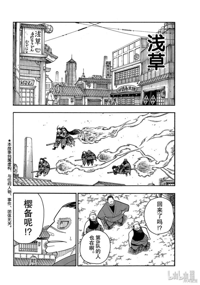 《炎炎之消防队》第197话 第2页