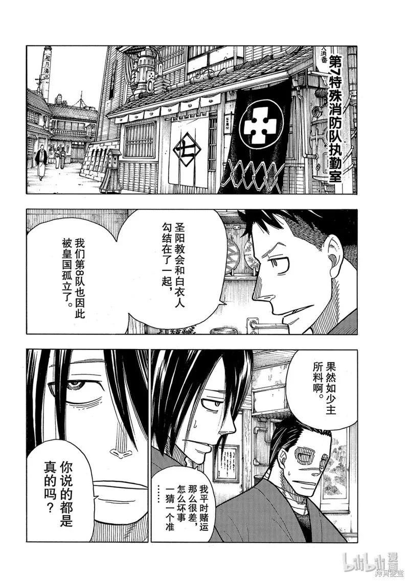 《炎炎之消防队》第197话 第6页