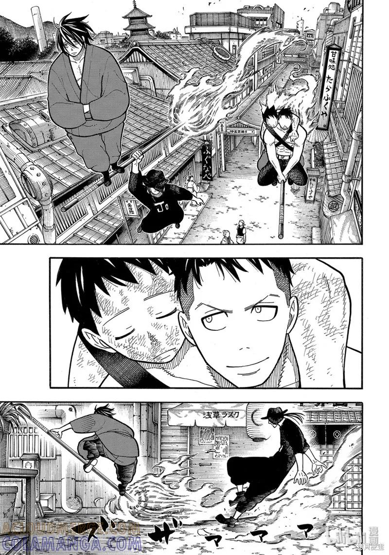 《炎炎之消防队》第197话 第3页