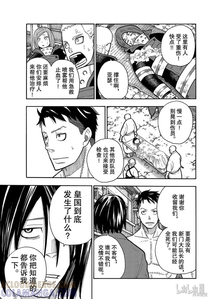 《炎炎之消防队》第197话 第5页