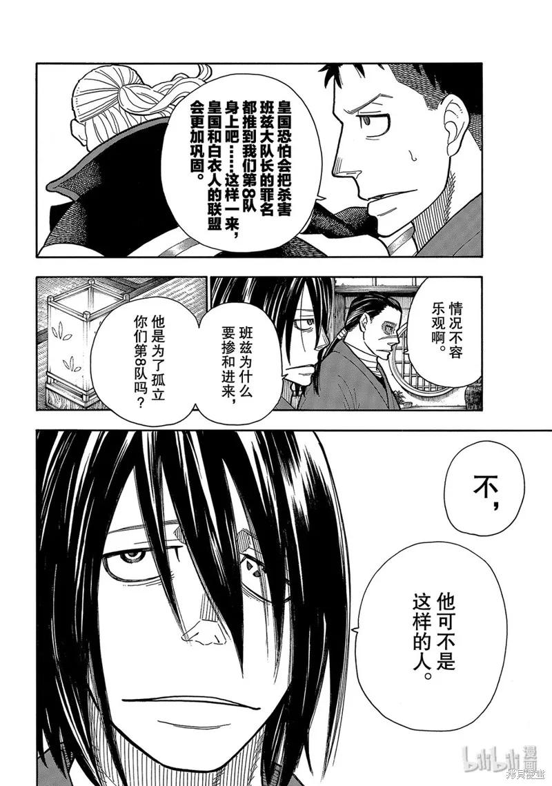 《炎炎之消防队》第197话 第8页